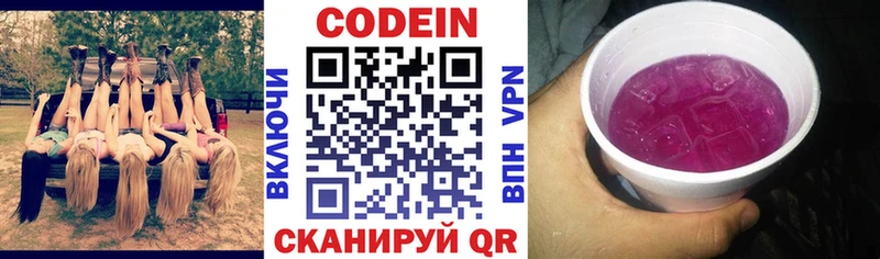 Кодеин Purple Drank  Купить где  Сосенский 